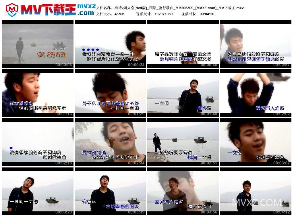 海涛-烟火恋(dvd版)_国语_流行歌曲_MB205309